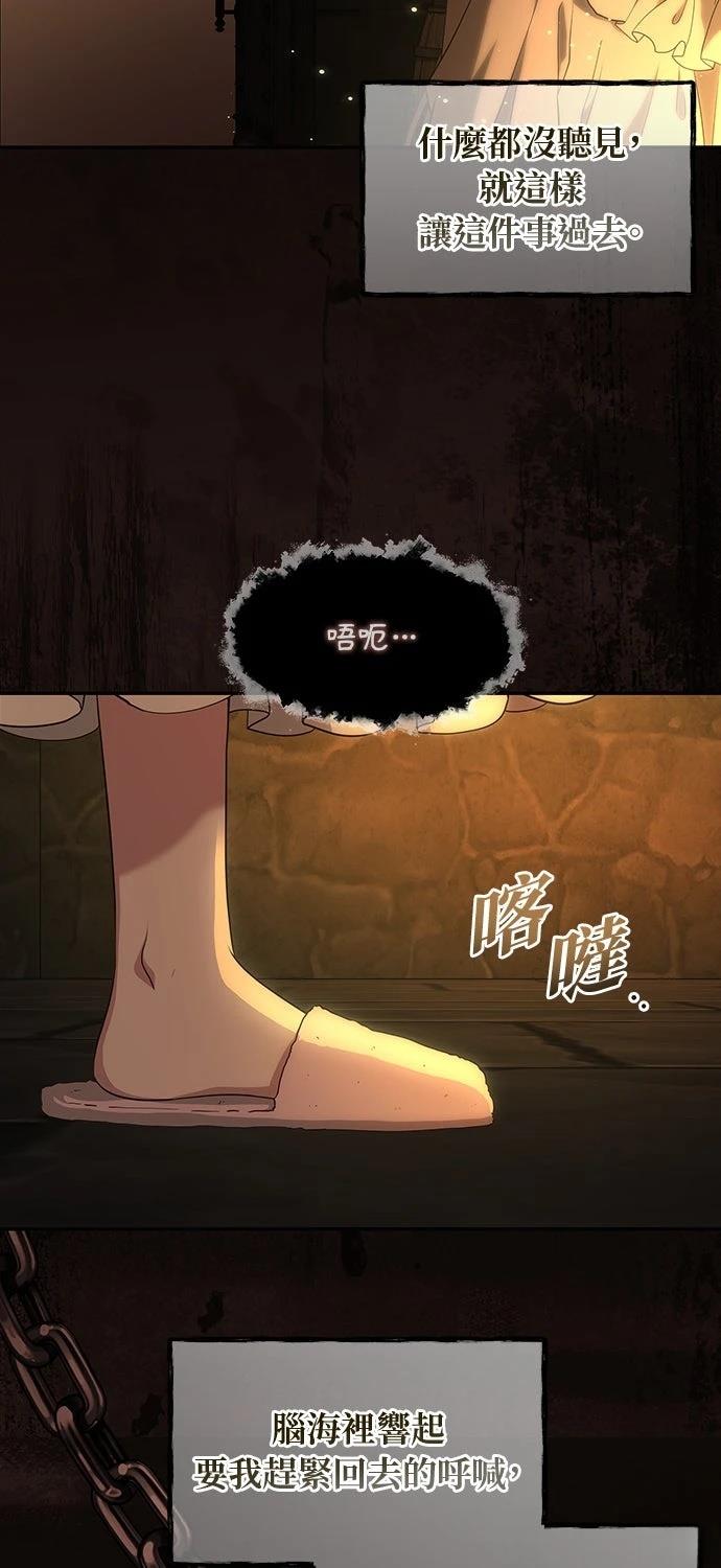 后院盛开的紫罗兰 第57话 第50页