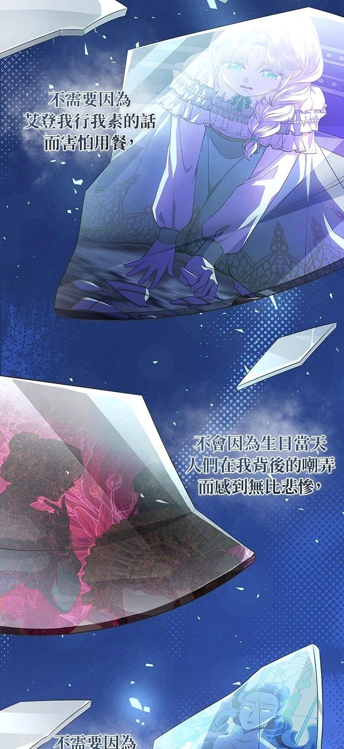 后院盛开的紫罗兰 第57话 第6页