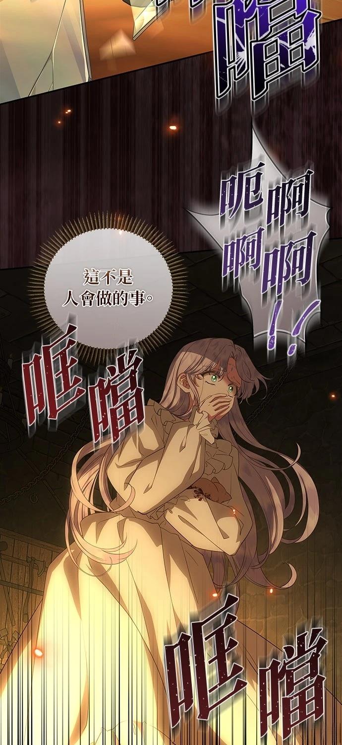 后院盛开的紫罗兰 第57话 第59页