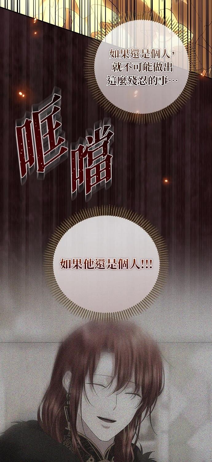 后院盛开的紫罗兰 第57话 第60页