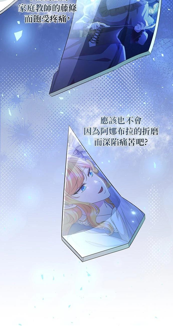 后院盛开的紫罗兰 第57话 第7页