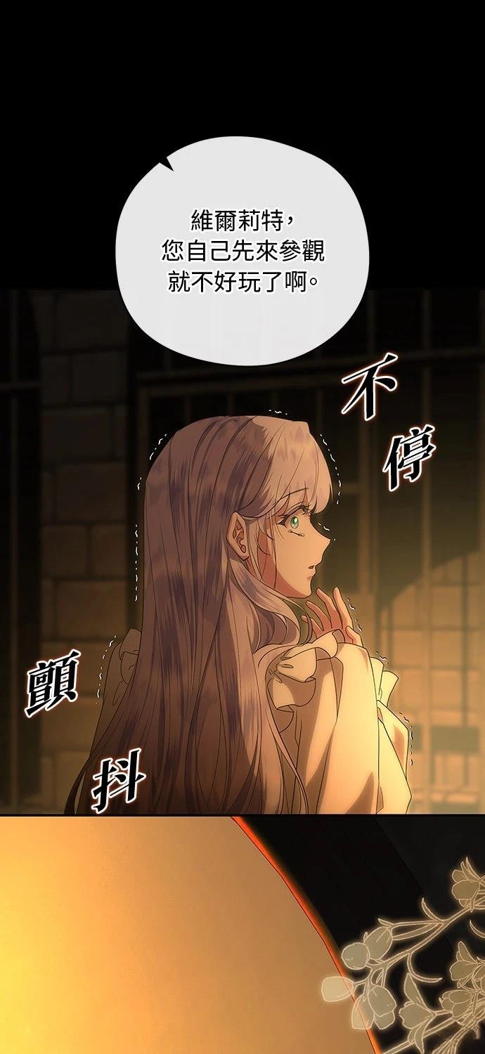 后院盛开的紫罗兰 第57话 第63页