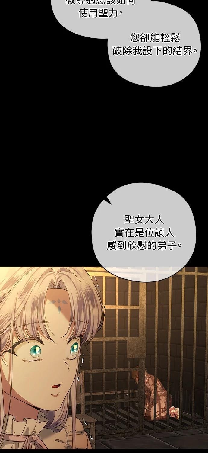 后院盛开的紫罗兰 第57话 第70页