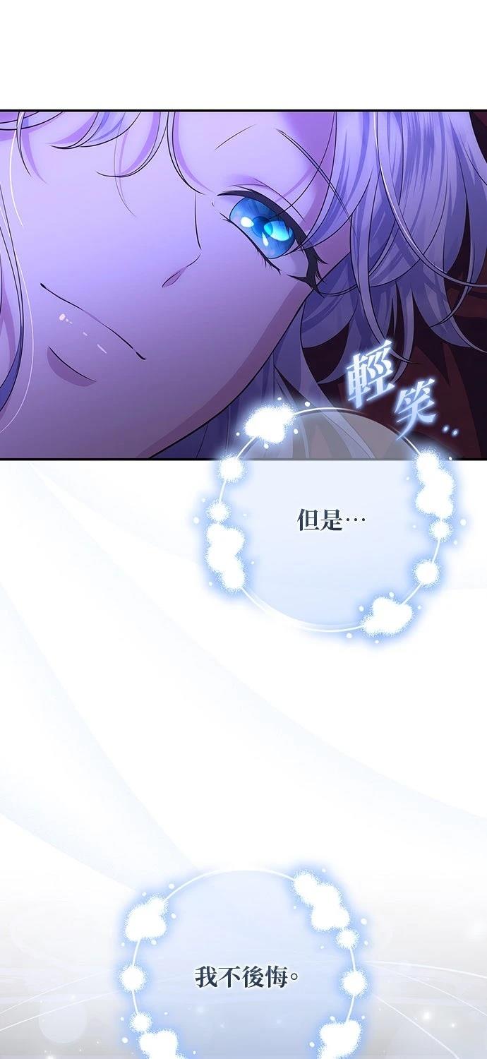 后院盛开的紫罗兰 第57话 第8页