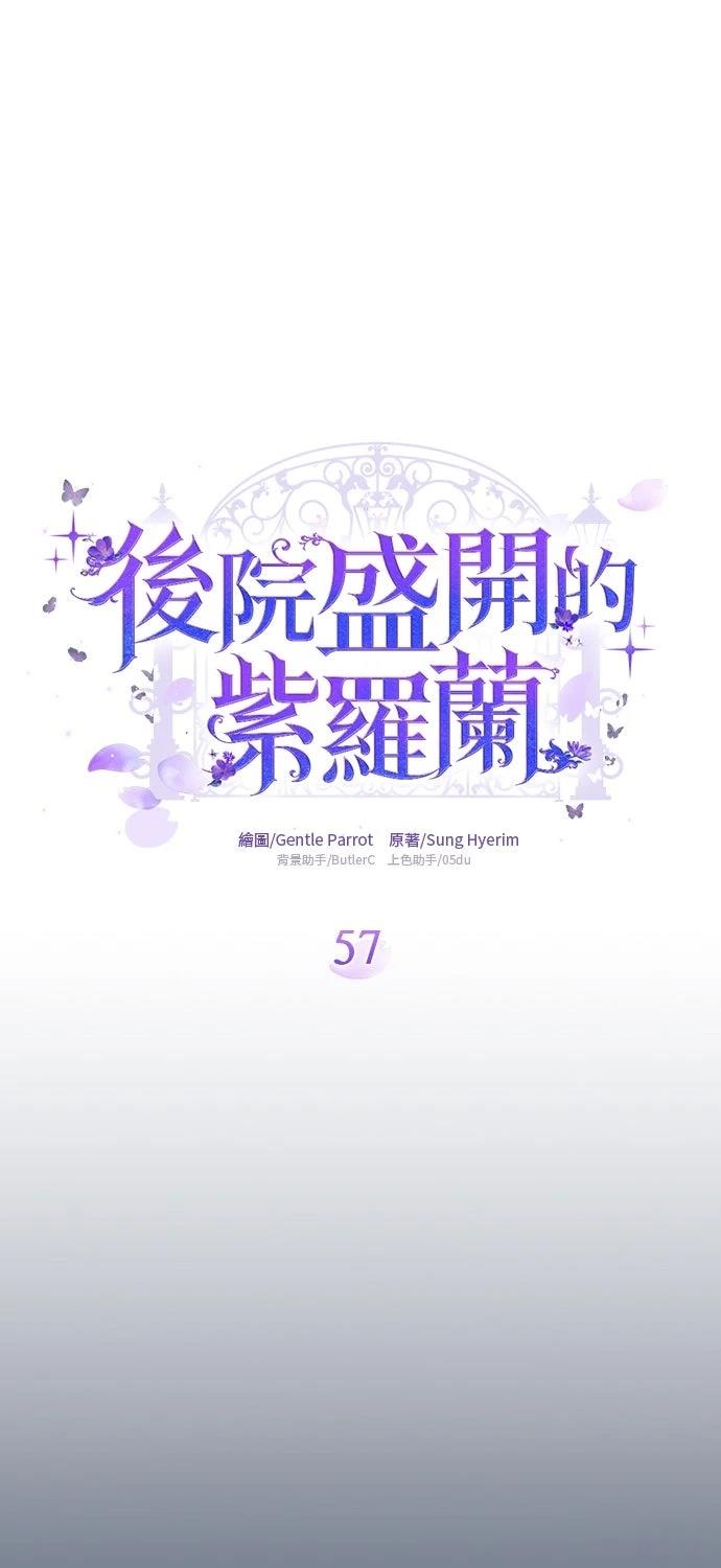 后院盛开的紫罗兰 第57话 第10页