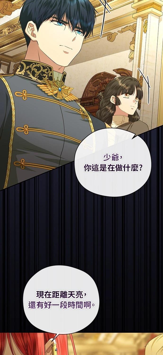 后院盛开的紫罗兰 第59话 第19页