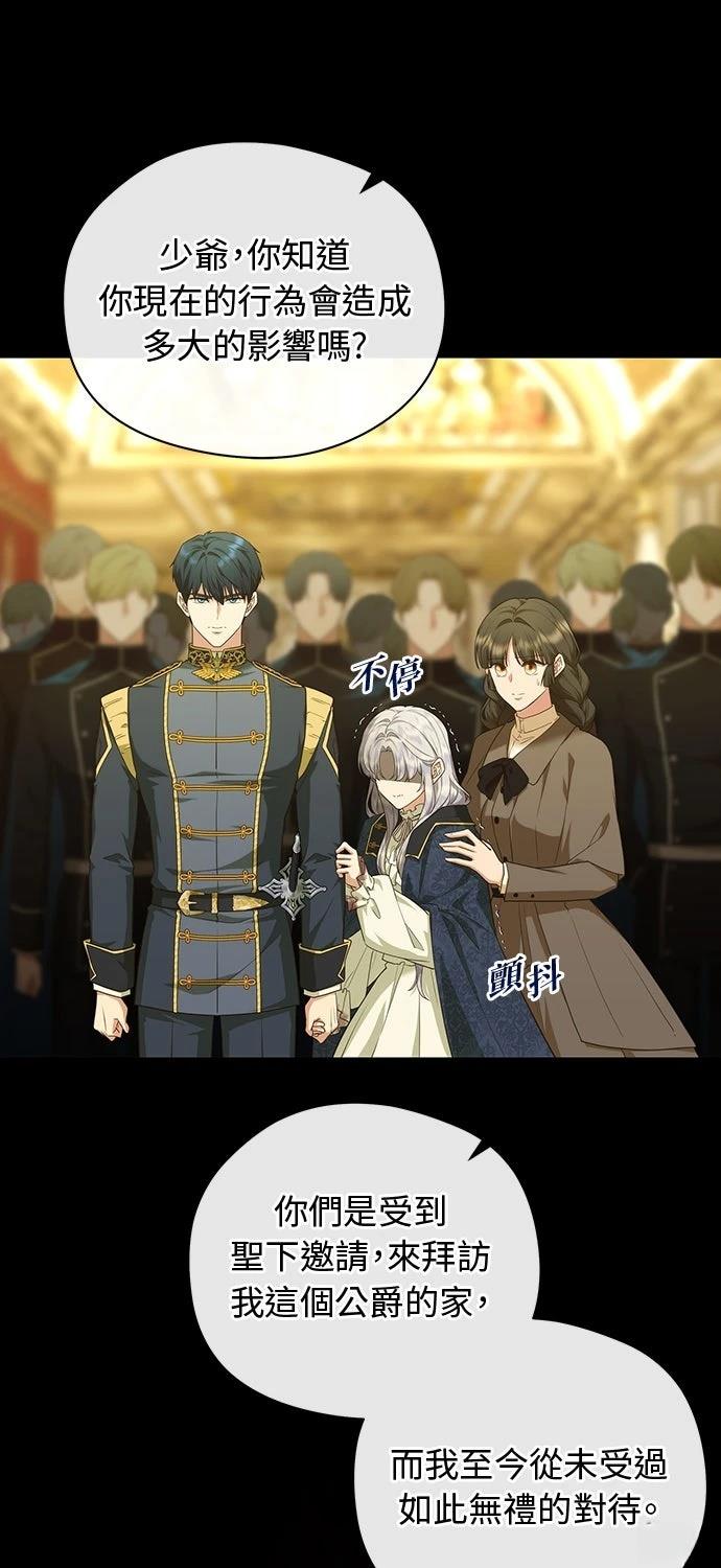 后院盛开的紫罗兰 第59话 第23页