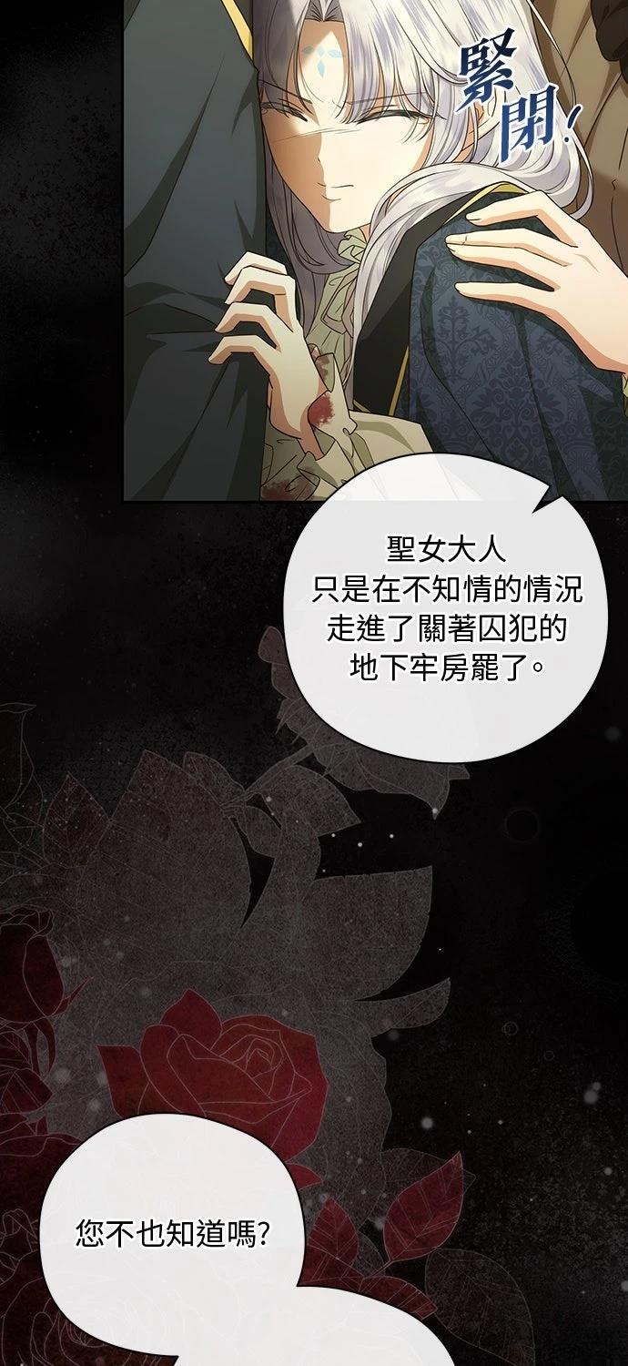 后院盛开的紫罗兰 第59话 第26页