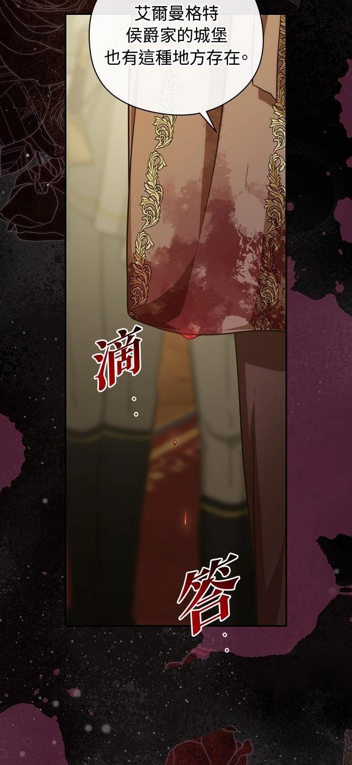 后院盛开的紫罗兰 第59话 第27页