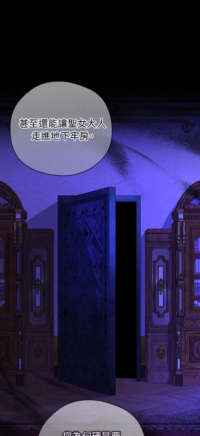 后院盛开的紫罗兰 第59话 第30页