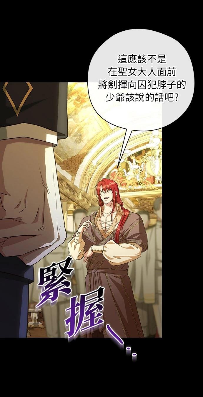 后院盛开的紫罗兰 第59话 第35页