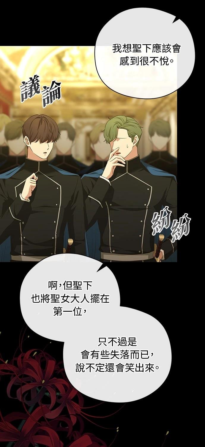 后院盛开的紫罗兰 第59话 第39页