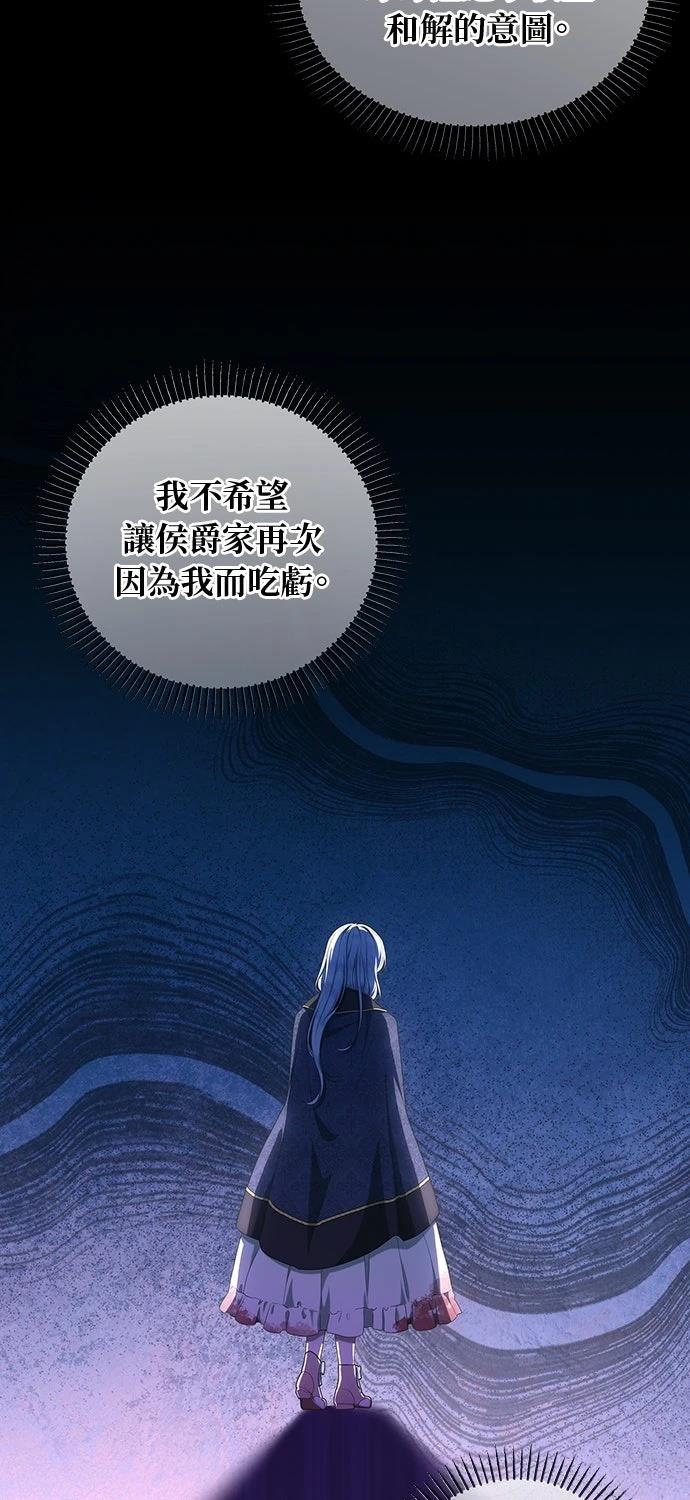后院盛开的紫罗兰 第59话 第45页