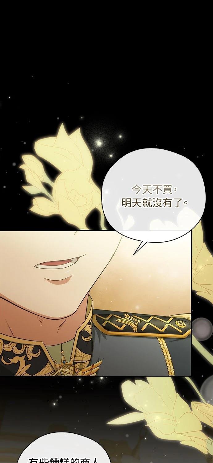 后院盛开的紫罗兰 第59话 第49页