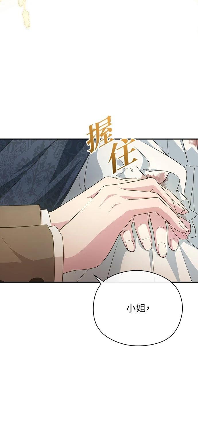 后院盛开的紫罗兰 第59话 第6页