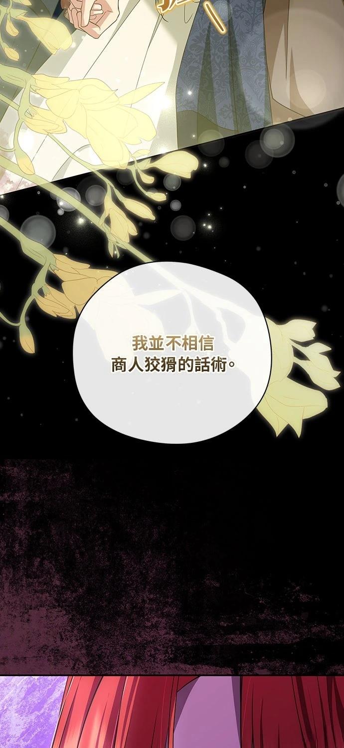 后院盛开的紫罗兰 第59话 第51页