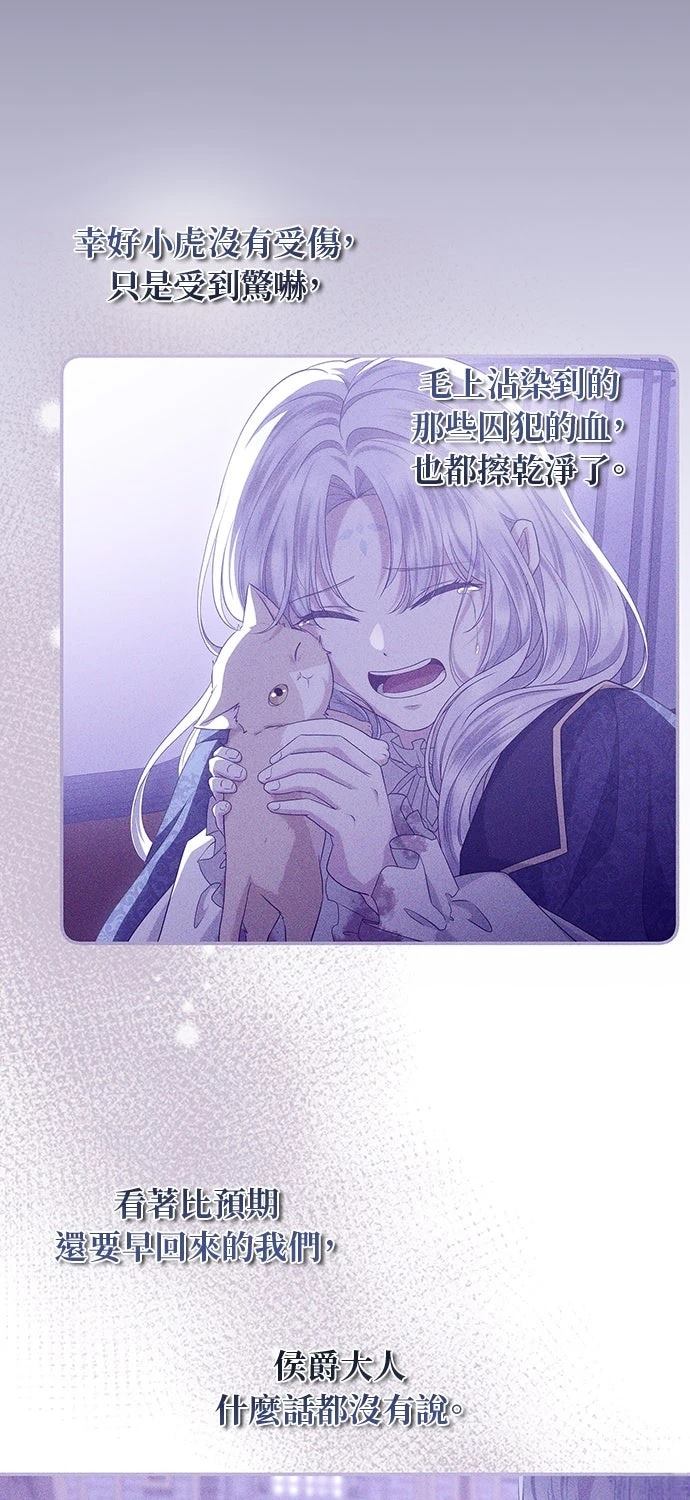 后院盛开的紫罗兰 第59话 第60页