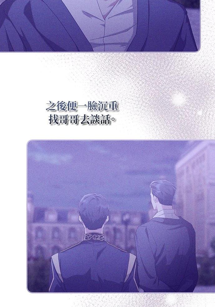 后院盛开的紫罗兰 第59话 第62页