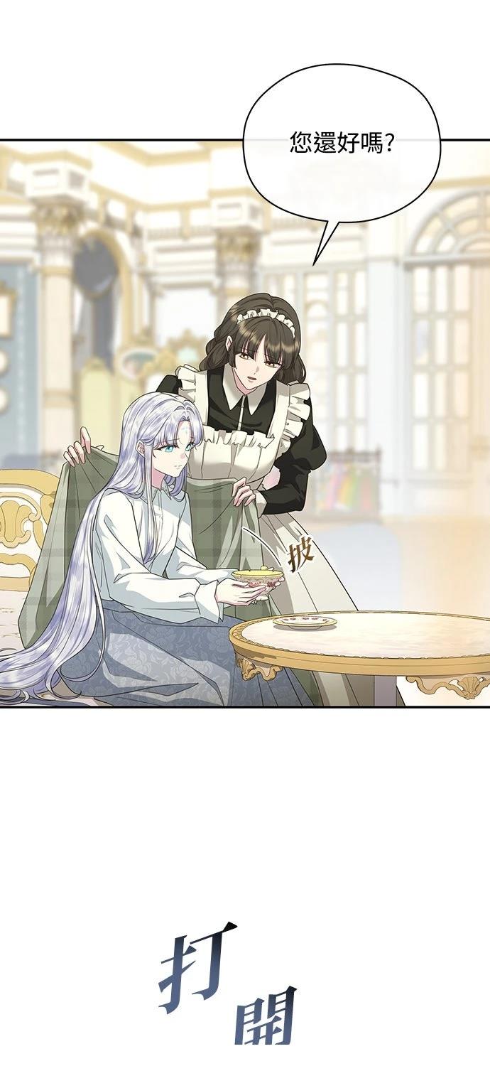后院盛开的紫罗兰 第59话 第64页