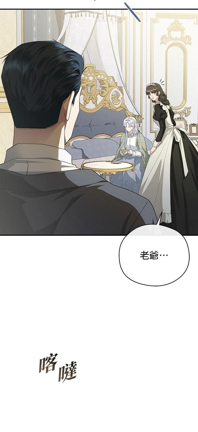 后院盛开的紫罗兰 第59话 第65页