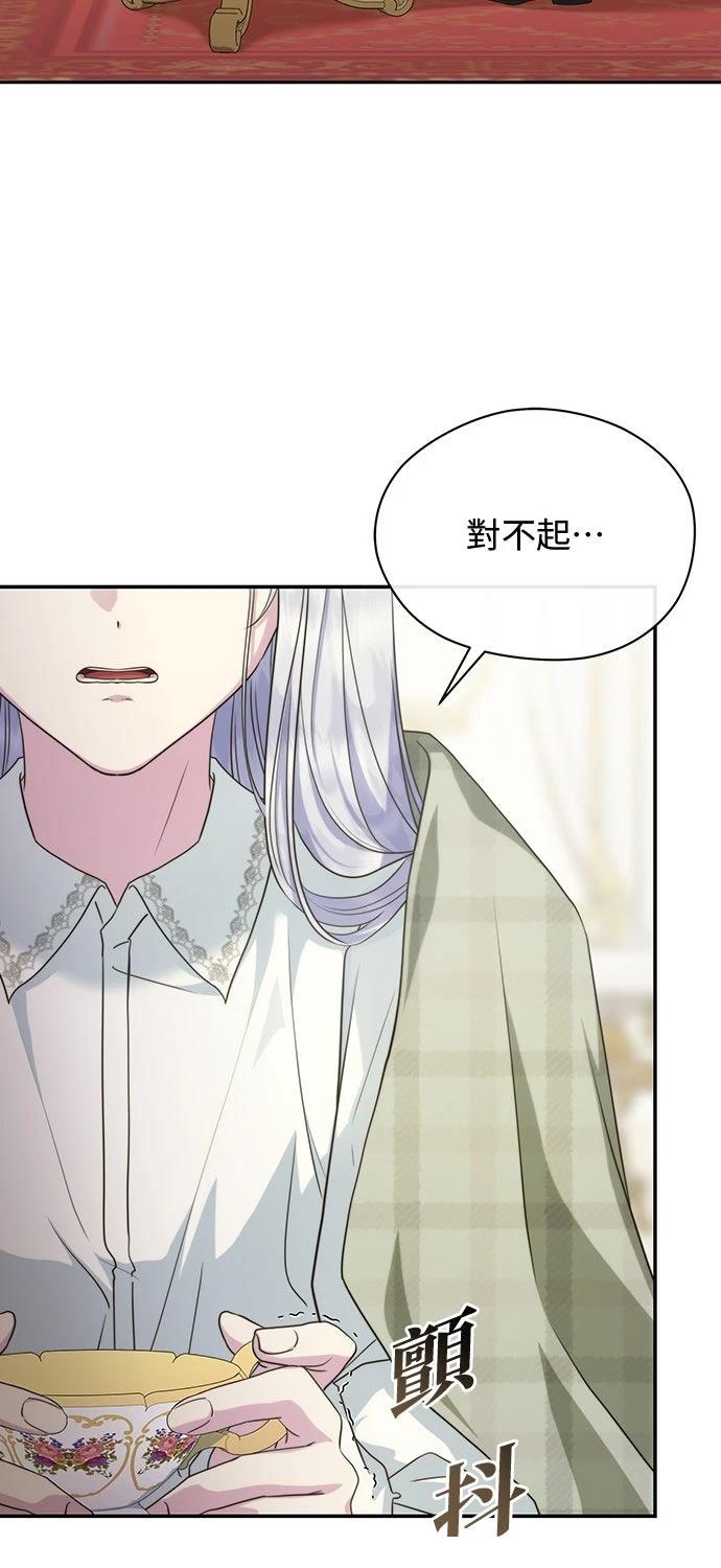 后院盛开的紫罗兰 第59话 第67页