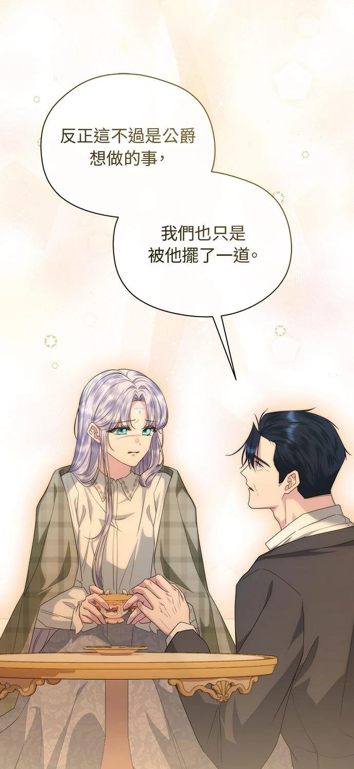 后院盛开的紫罗兰 第59话 第71页