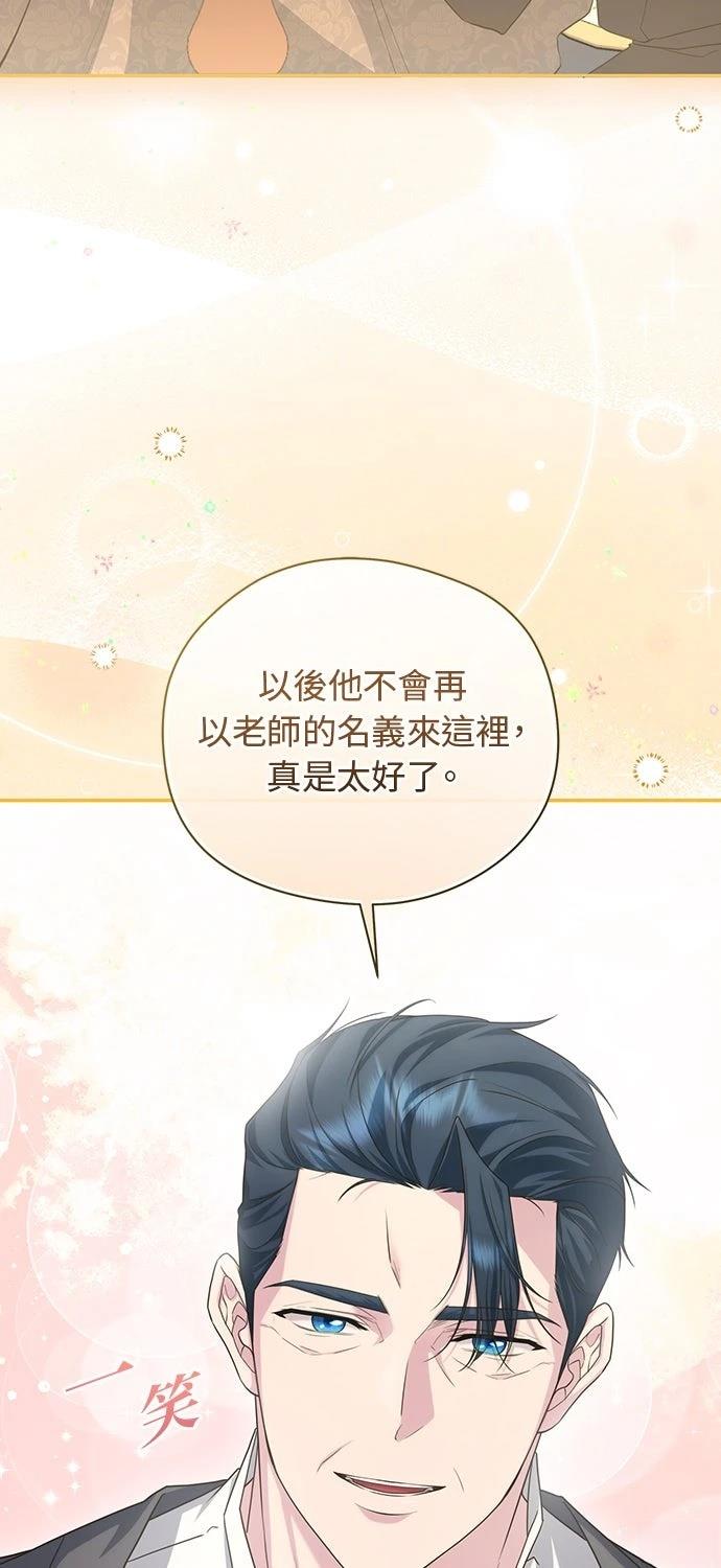 后院盛开的紫罗兰 第59话 第72页