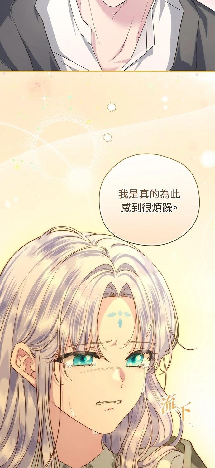 后院盛开的紫罗兰 第59话 第73页