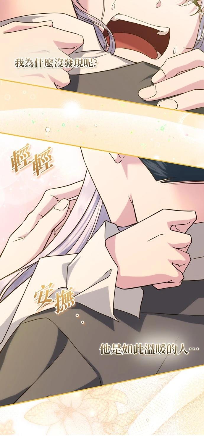 后院盛开的紫罗兰 第59话 第76页