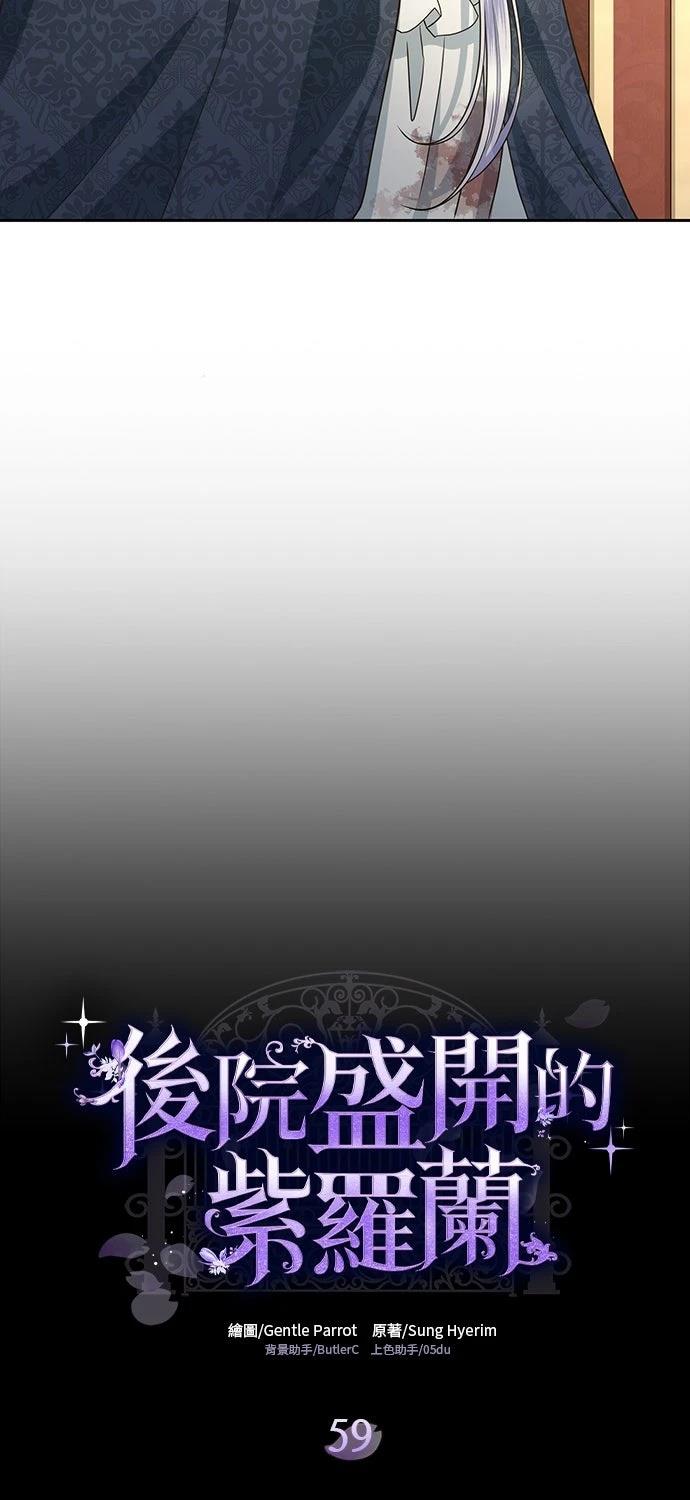 后院盛开的紫罗兰 第59话 第9页