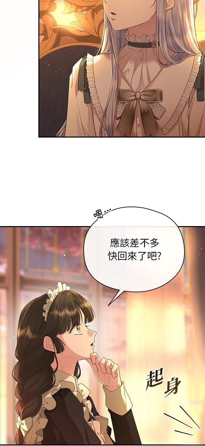 后院盛开的紫罗兰 第60话 第11页