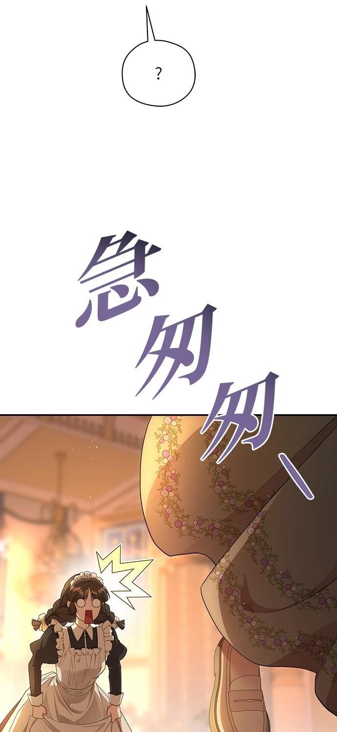 后院盛开的紫罗兰 第60话 第12页