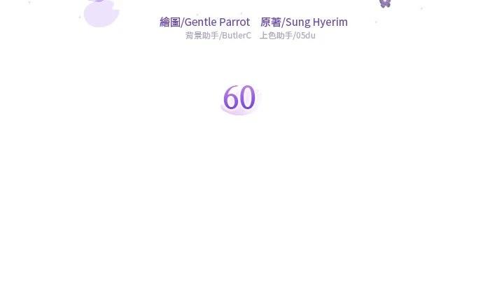 后院盛开的紫罗兰 第60话 第14页