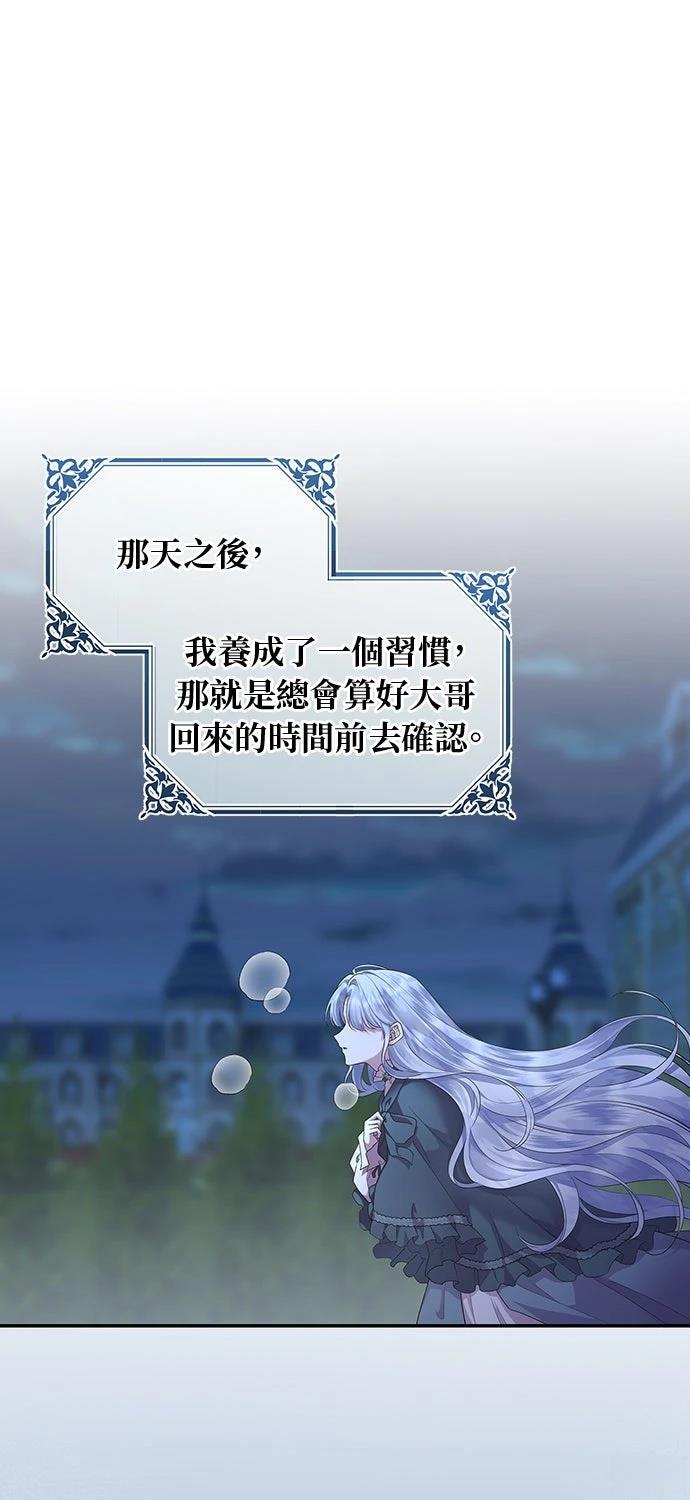 后院盛开的紫罗兰 第60话 第15页