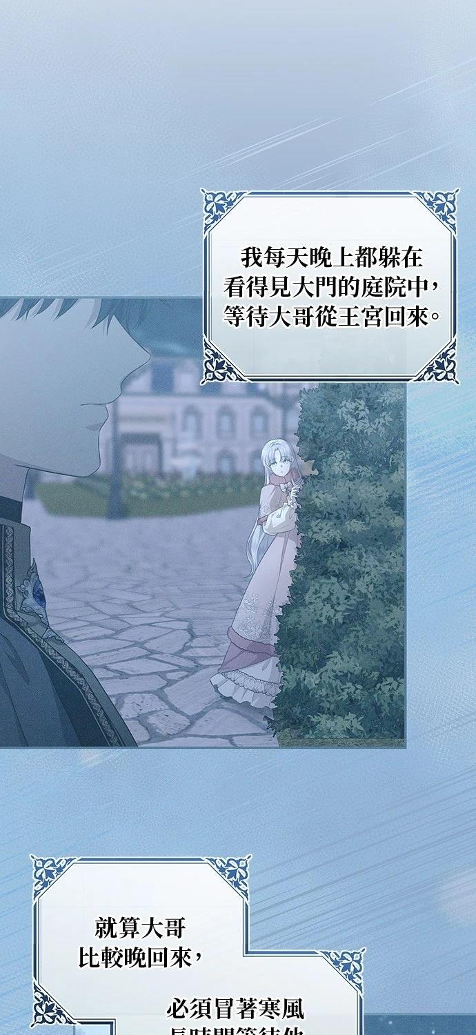 后院盛开的紫罗兰 第60话 第16页