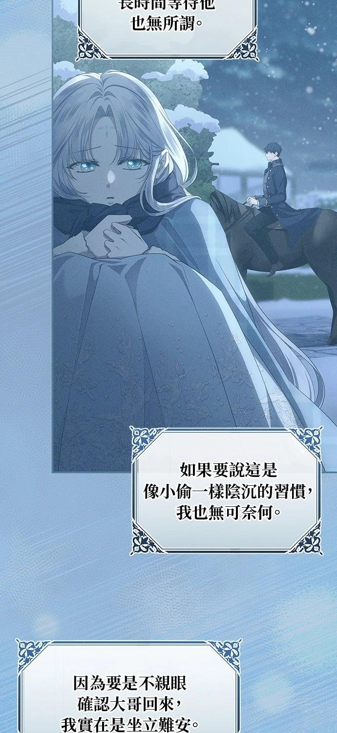 后院盛开的紫罗兰 第60话 第17页