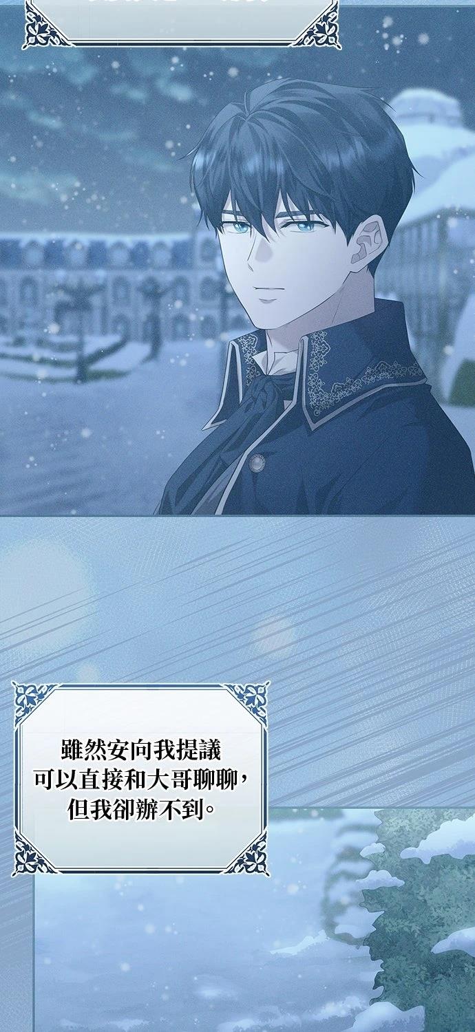 后院盛开的紫罗兰 第60话 第18页