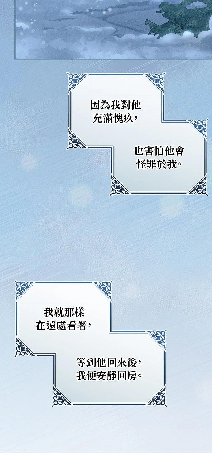 后院盛开的紫罗兰 第60话 第19页