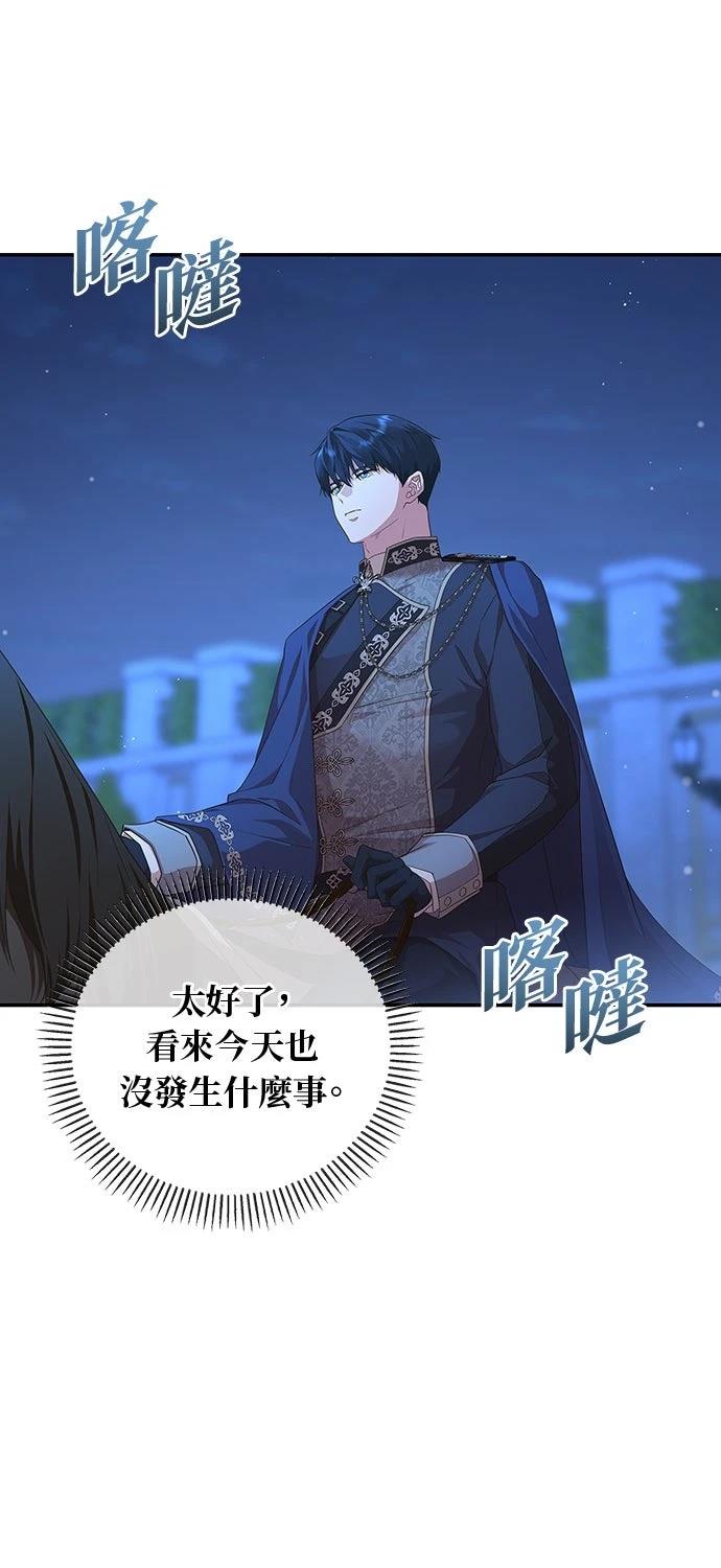 后院盛开的紫罗兰 第60话 第21页
