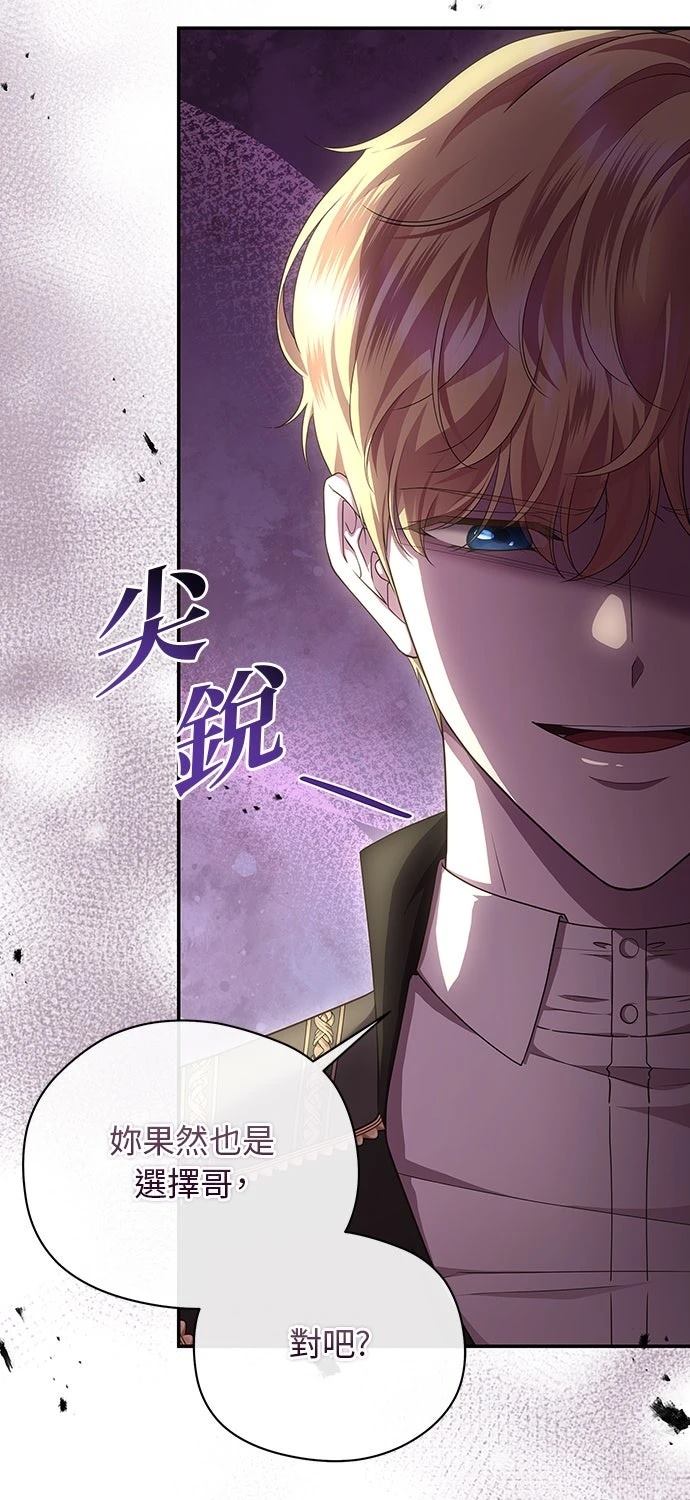 后院盛开的紫罗兰 第60话 第59页