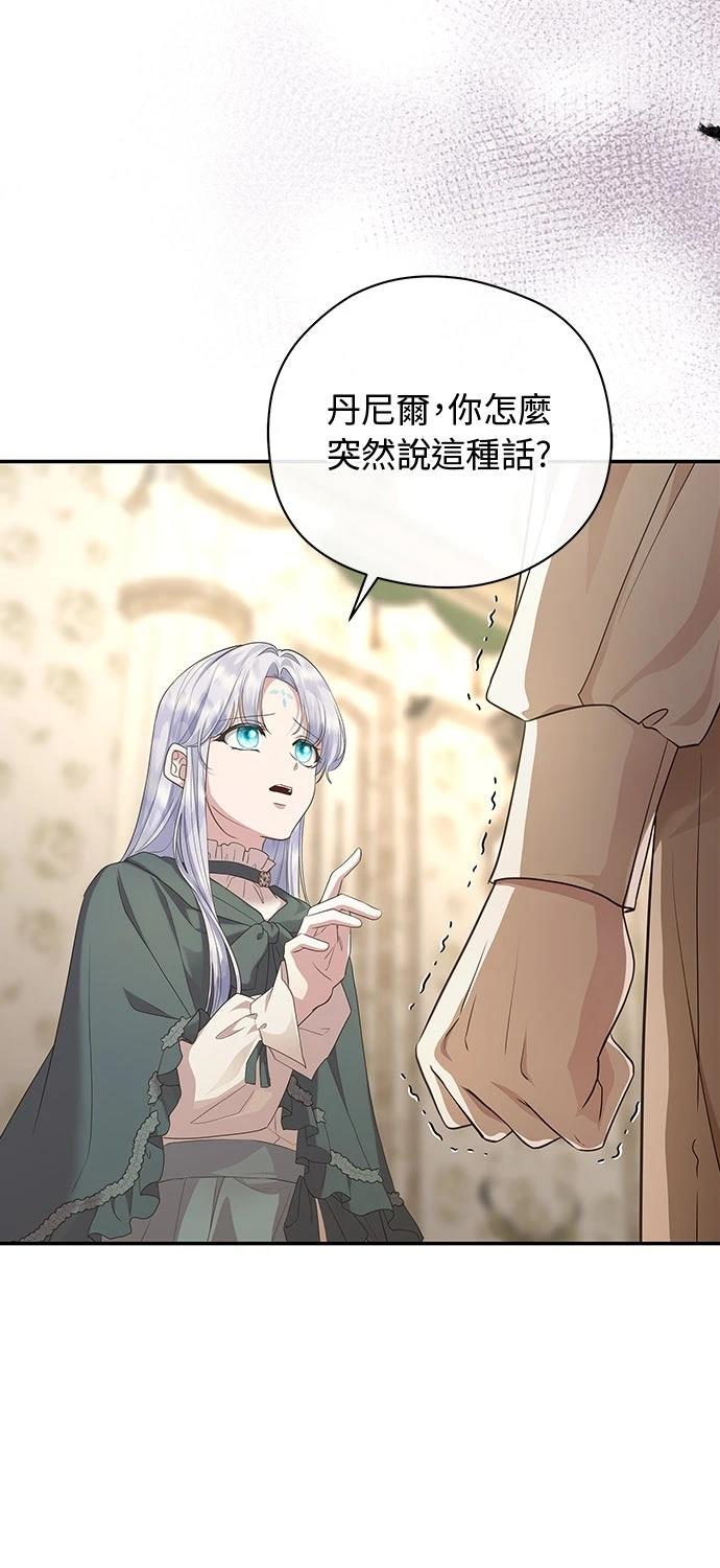 后院盛开的紫罗兰 第60话 第60页