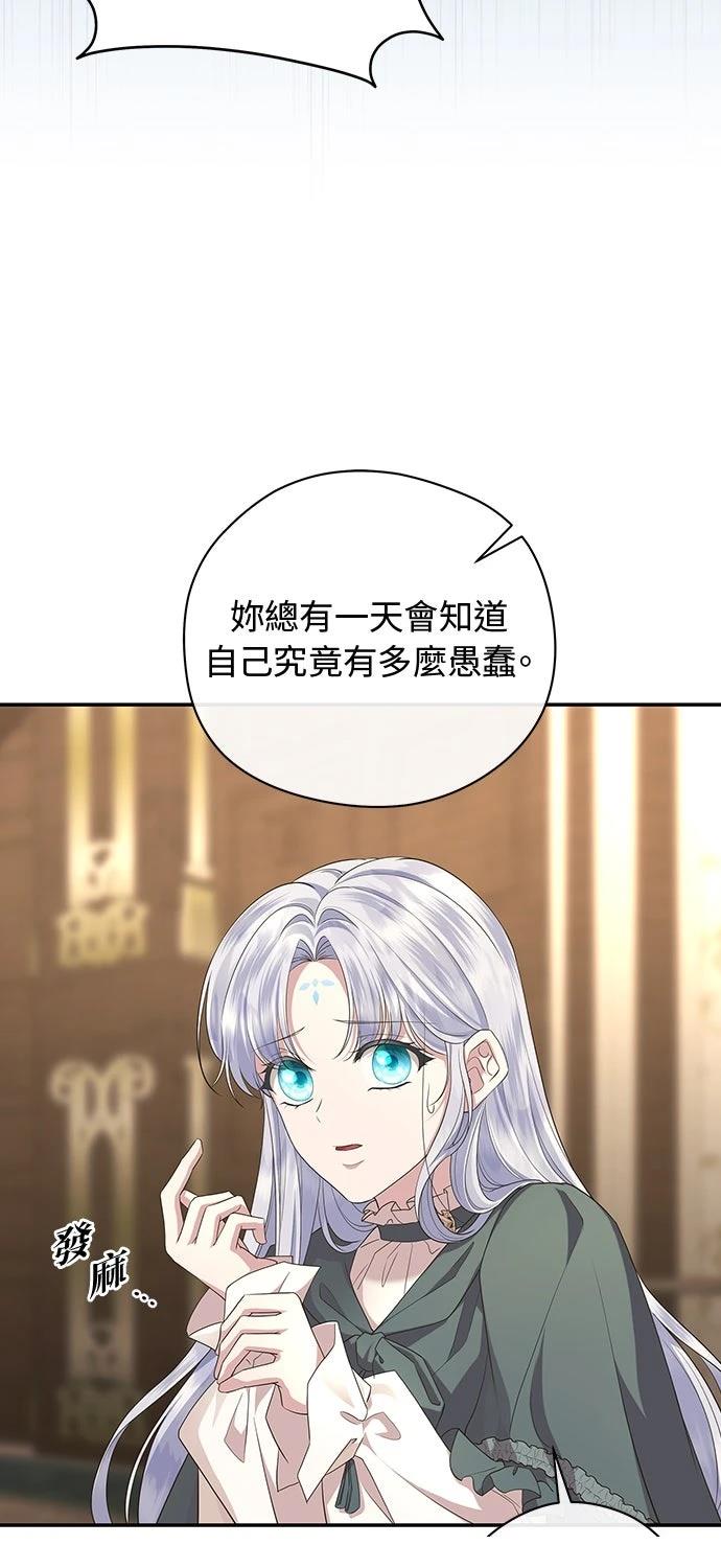 后院盛开的紫罗兰 第60话 第62页