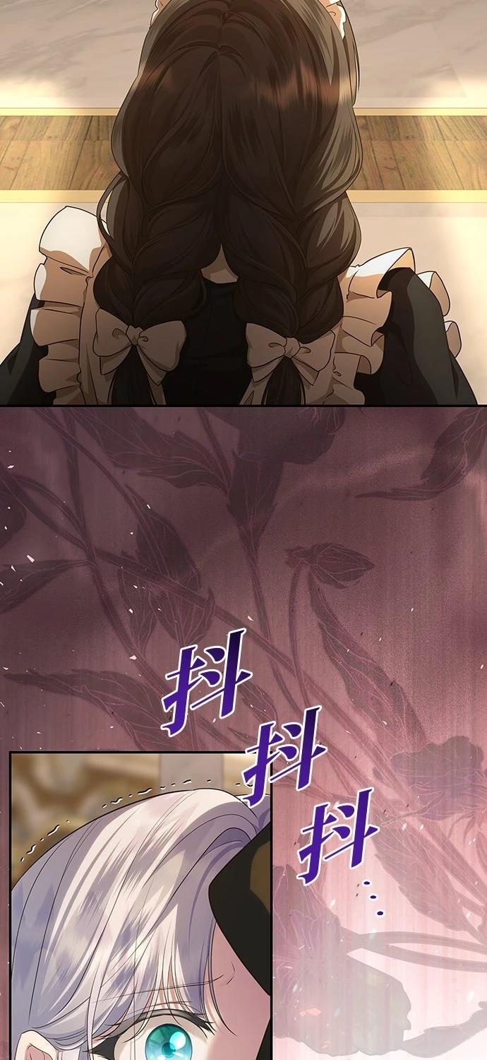 后院盛开的紫罗兰 第60话 第71页