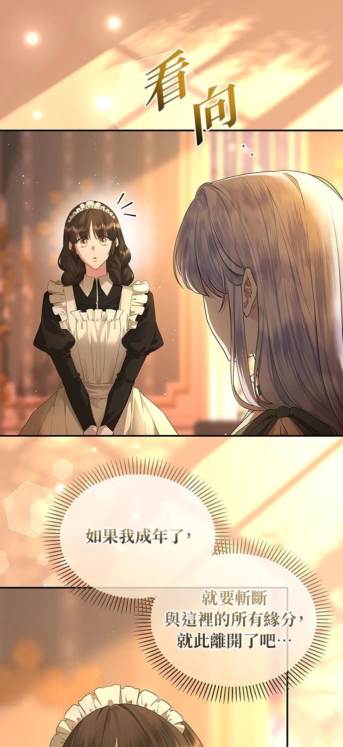 后院盛开的紫罗兰 第60话 第9页