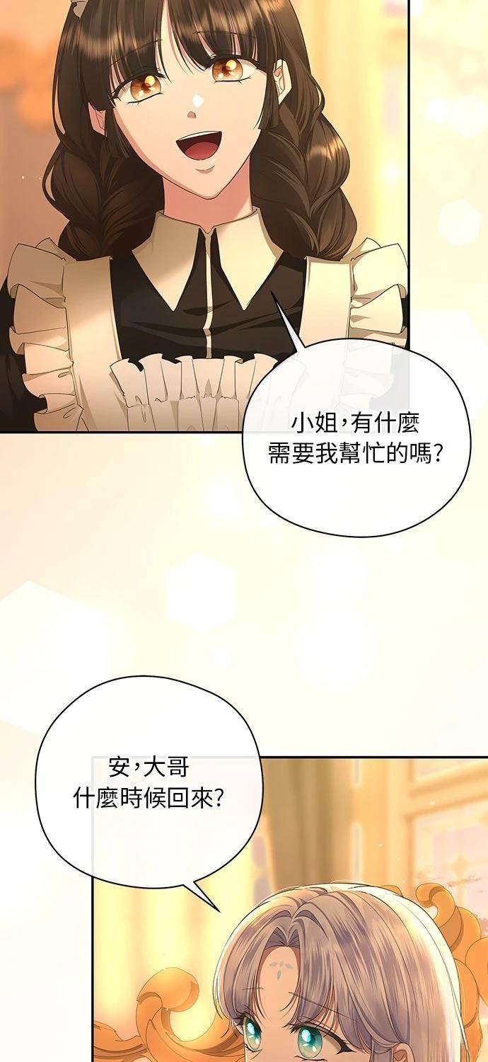 后院盛开的紫罗兰 第60话 第10页