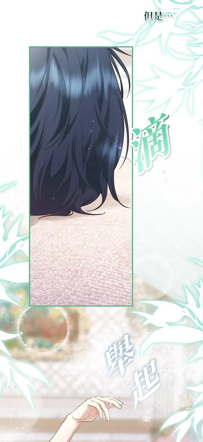 后院盛开的紫罗兰 第61话 第17页