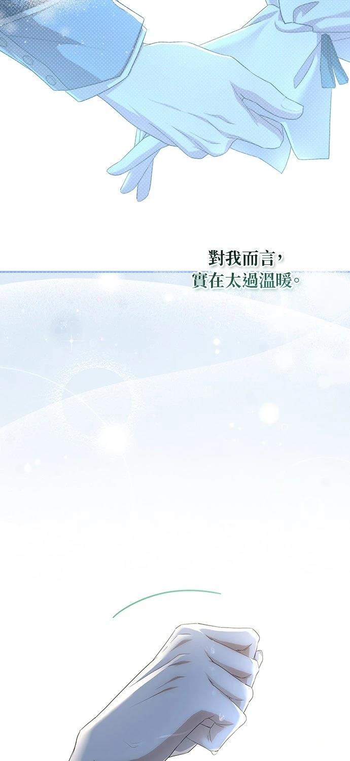 后院盛开的紫罗兰 第61话 第20页