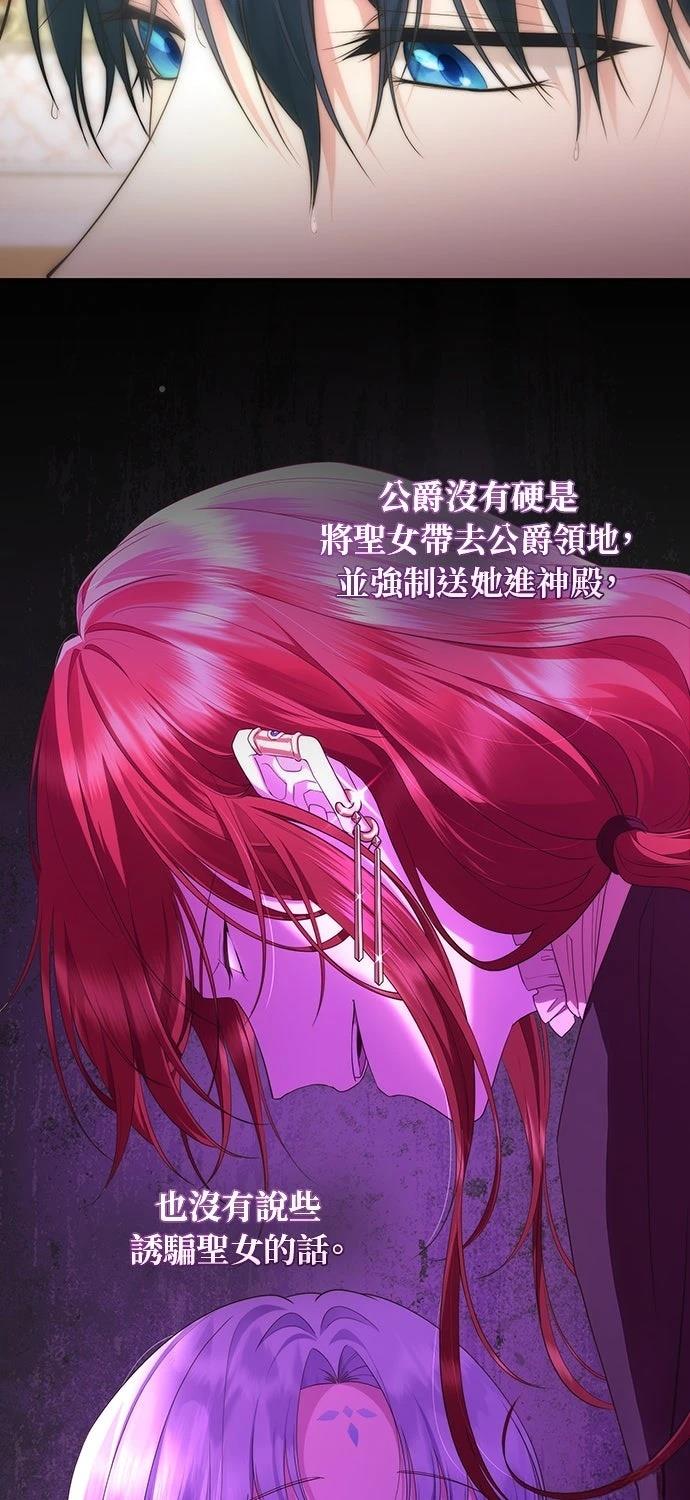 后院盛开的紫罗兰 第61话 第3页