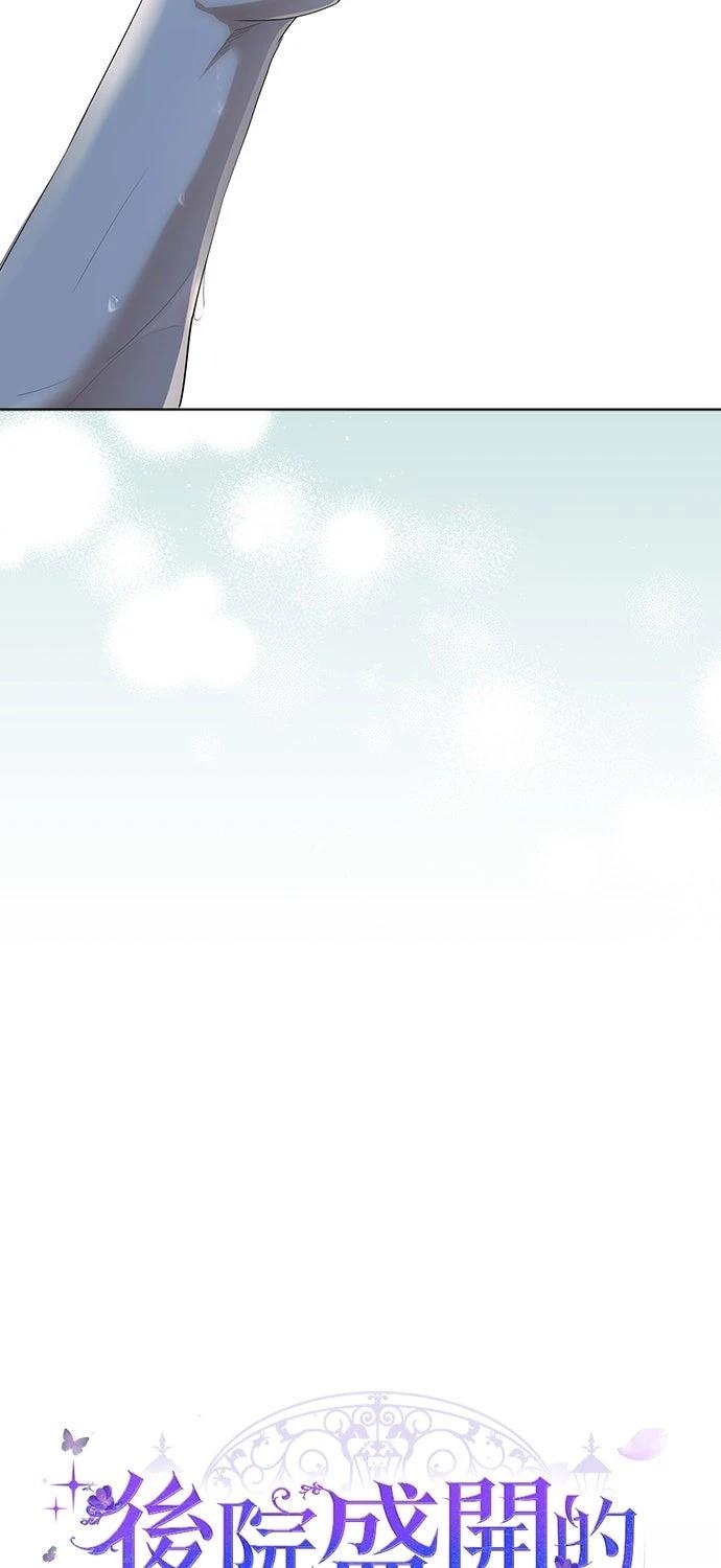后院盛开的紫罗兰 第61话 第21页