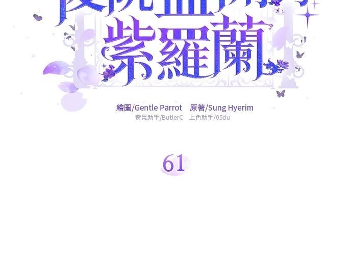 后院盛开的紫罗兰 第61话 第22页
